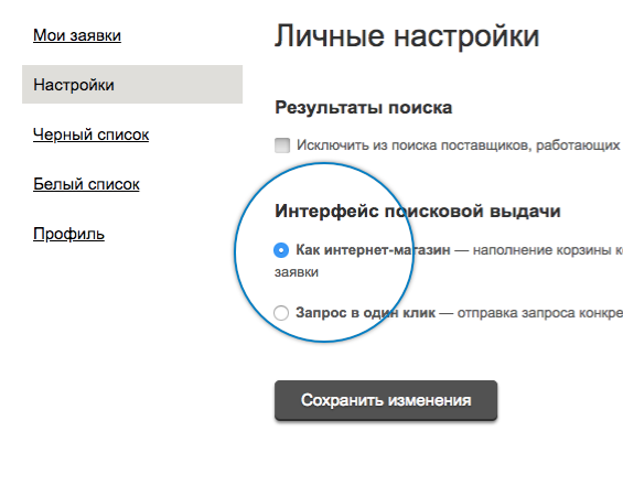 Интерфейс магазина (корзина)