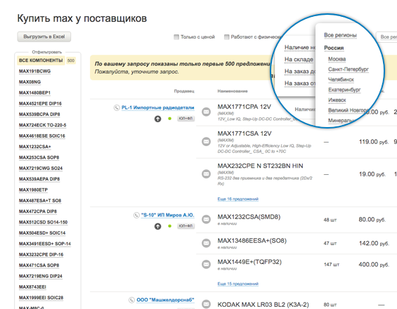 Фильтры по наличию и региону