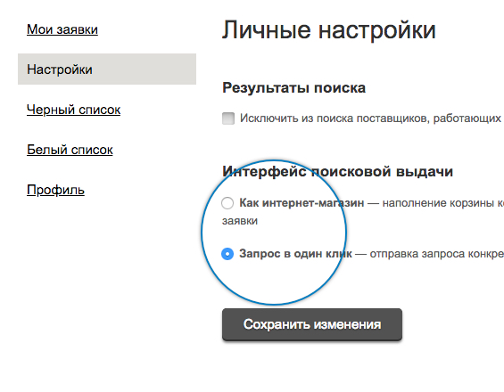 Запрос в один клик